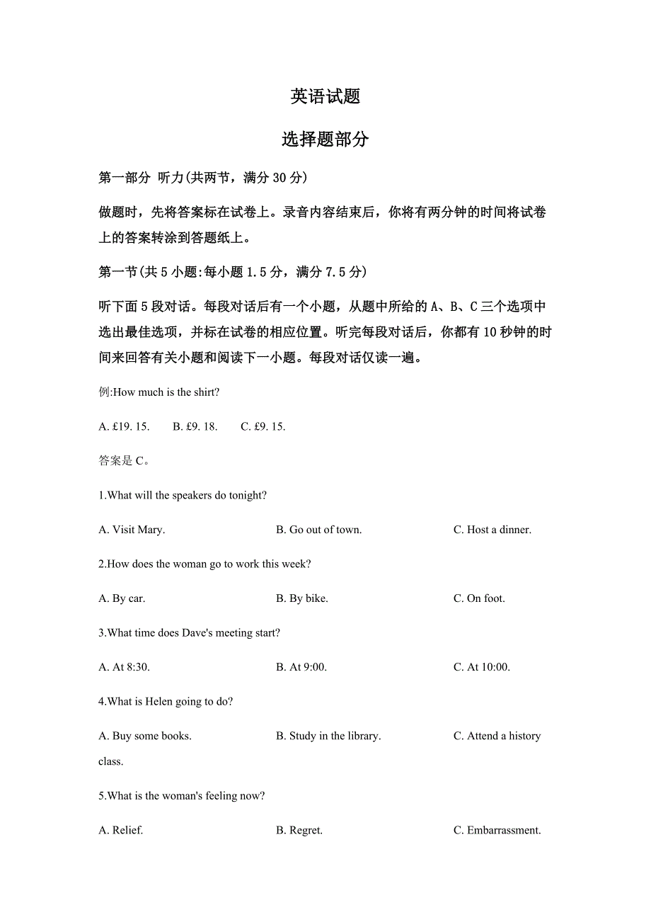 2020年浙江英语高考真题试卷（word档原卷+含答案解析）_第1页