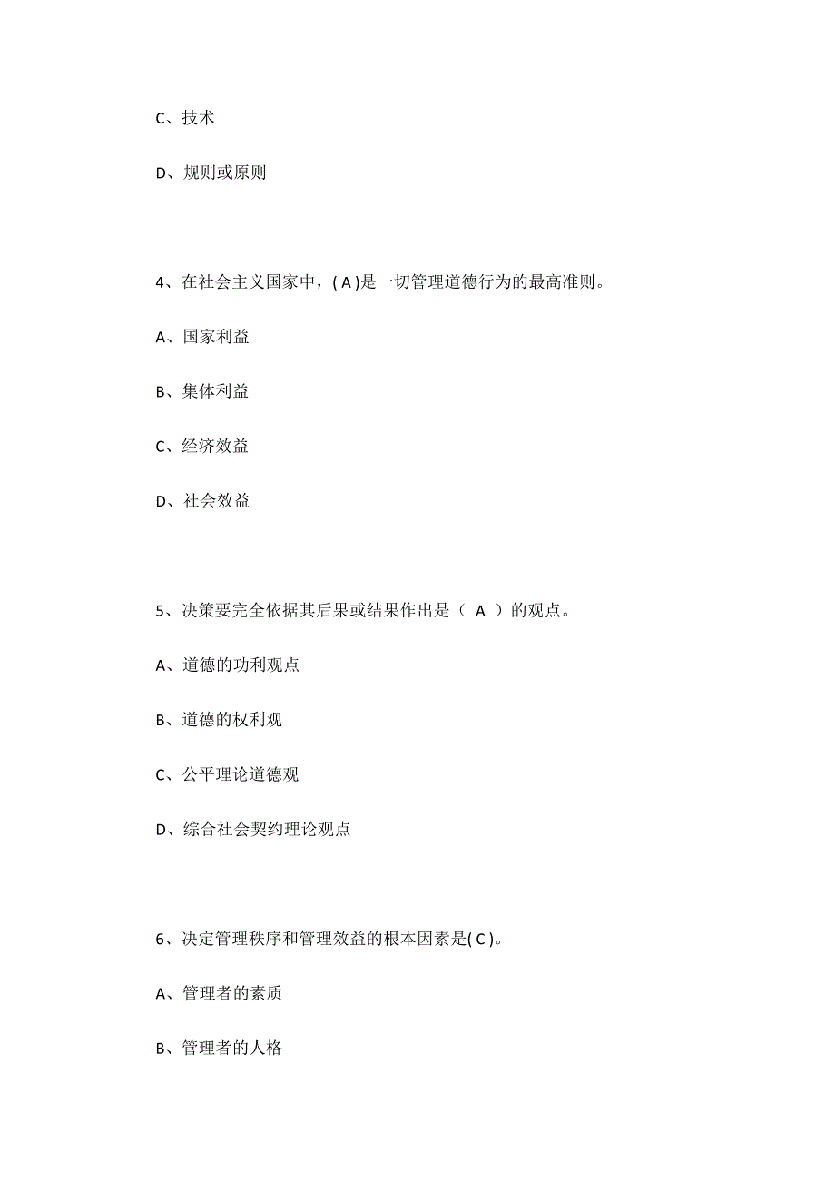 管理环境与管理道德单选题及答案_第2页