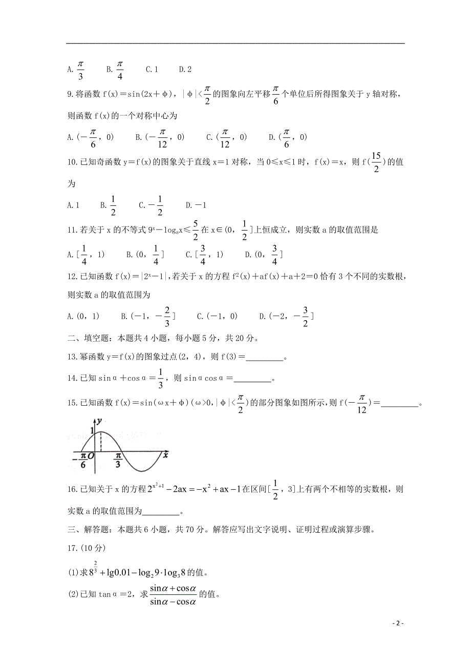 四川省蓉城名校联盟2020_2021学年高一数学上学期期末联考试题_第2页