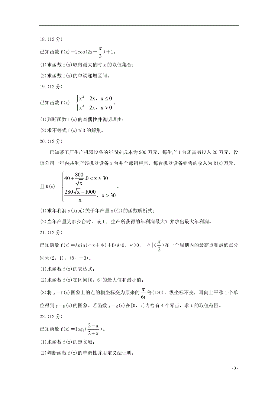 四川省蓉城名校联盟2020_2021学年高一数学上学期期末联考试题_第3页