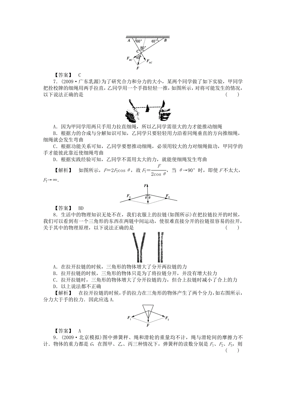 高考物理 第三课时 力的合成与分解【练案】人教版_第3页