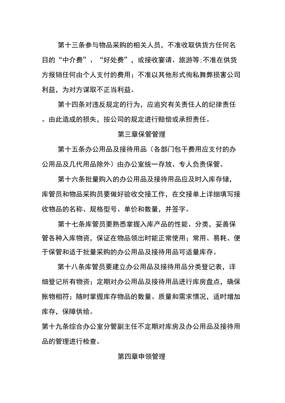 公司办公用品及接待用品管理办法_第3页