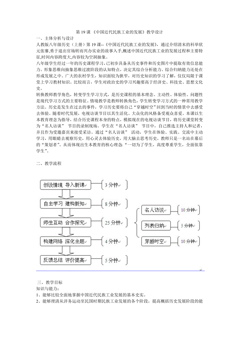 《中国近代民族工业的发展》教学设计_第1页