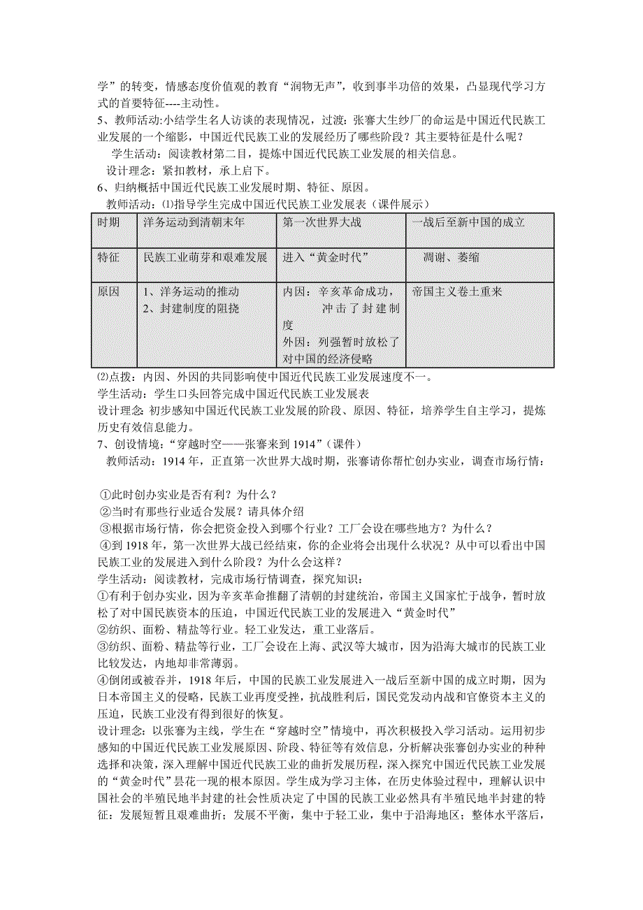 《中国近代民族工业的发展》教学设计_第4页