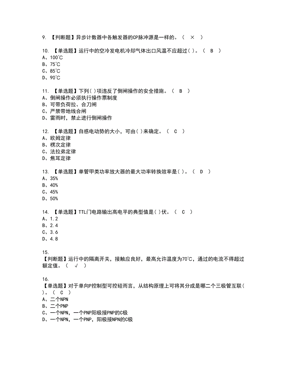 2022年电工（高级）资格考试题库及模拟卷含参考答案16_第2页