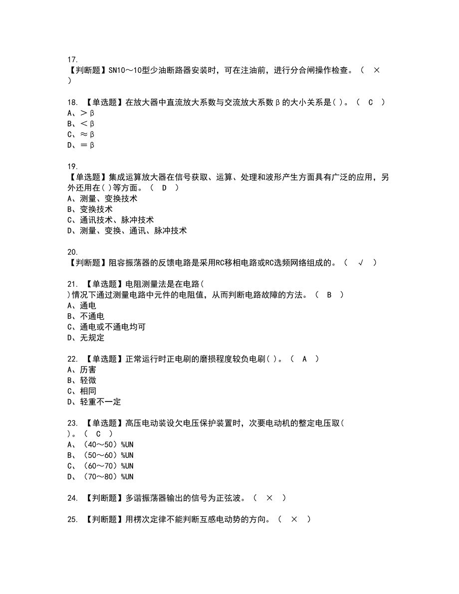 2022年电工（高级）资格考试题库及模拟卷含参考答案16_第3页