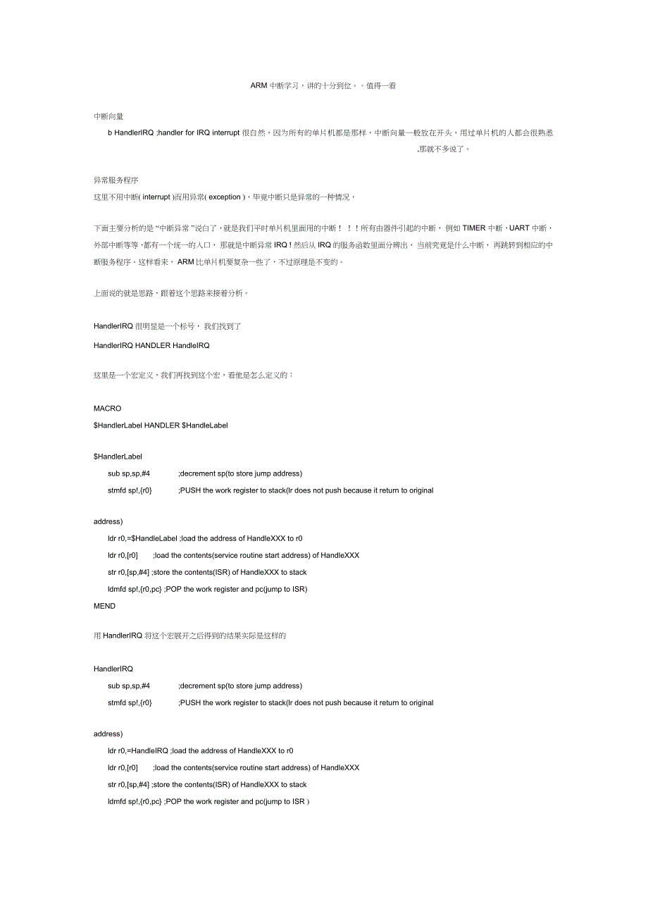 ARM中断学习,讲的十分到位值得一看_第1页