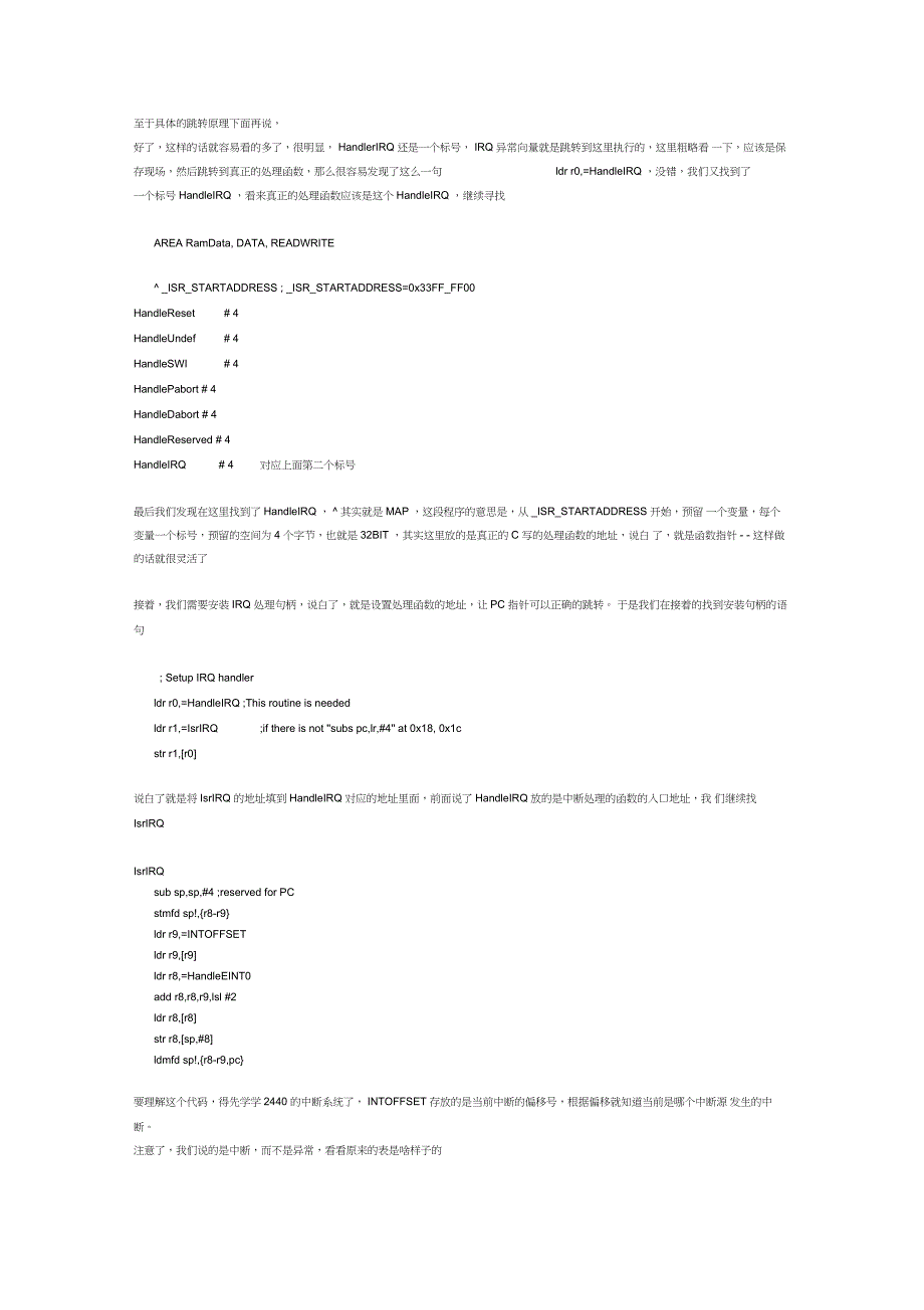 ARM中断学习,讲的十分到位值得一看_第2页