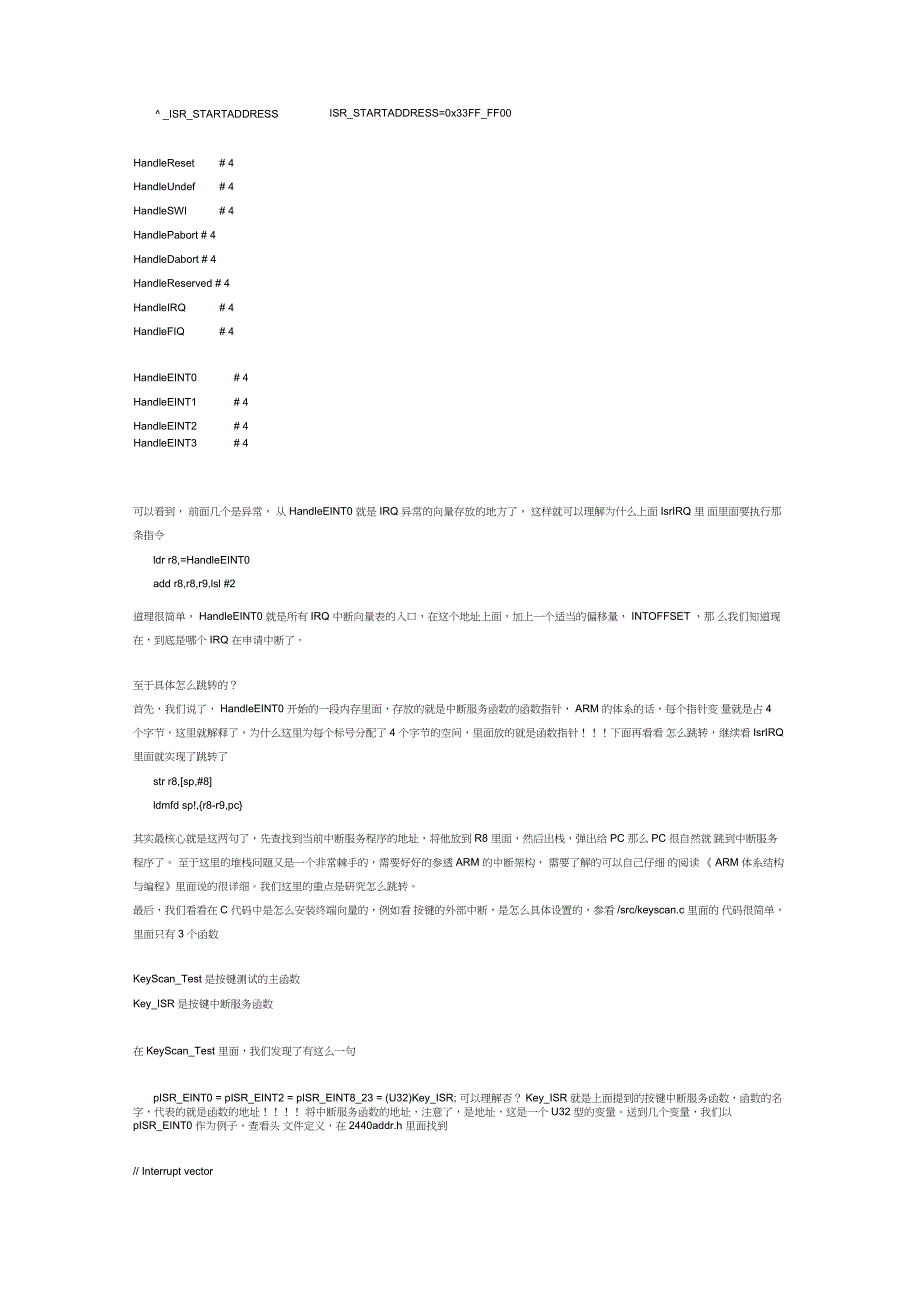 ARM中断学习,讲的十分到位值得一看_第3页