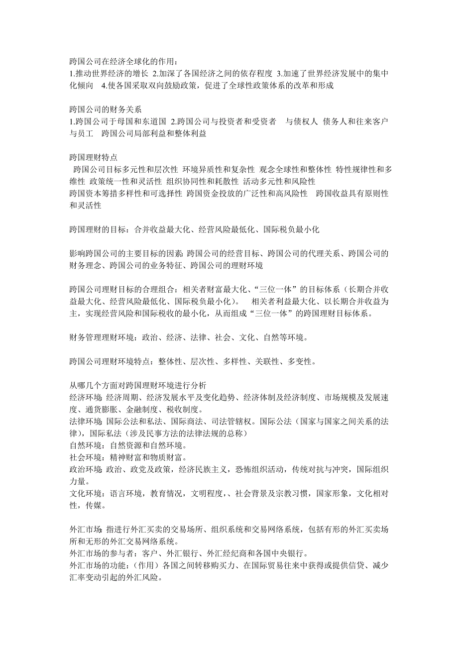 复习范围95346.doc_第1页