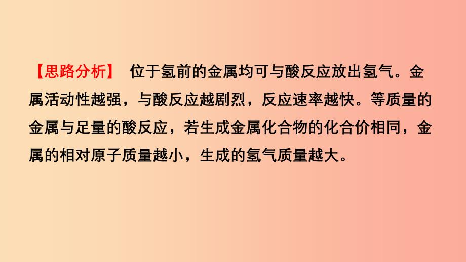 山东省2019年中考化学一轮复习 第九单元 金属 第2课时 金属的化学性质课件.ppt_第4页