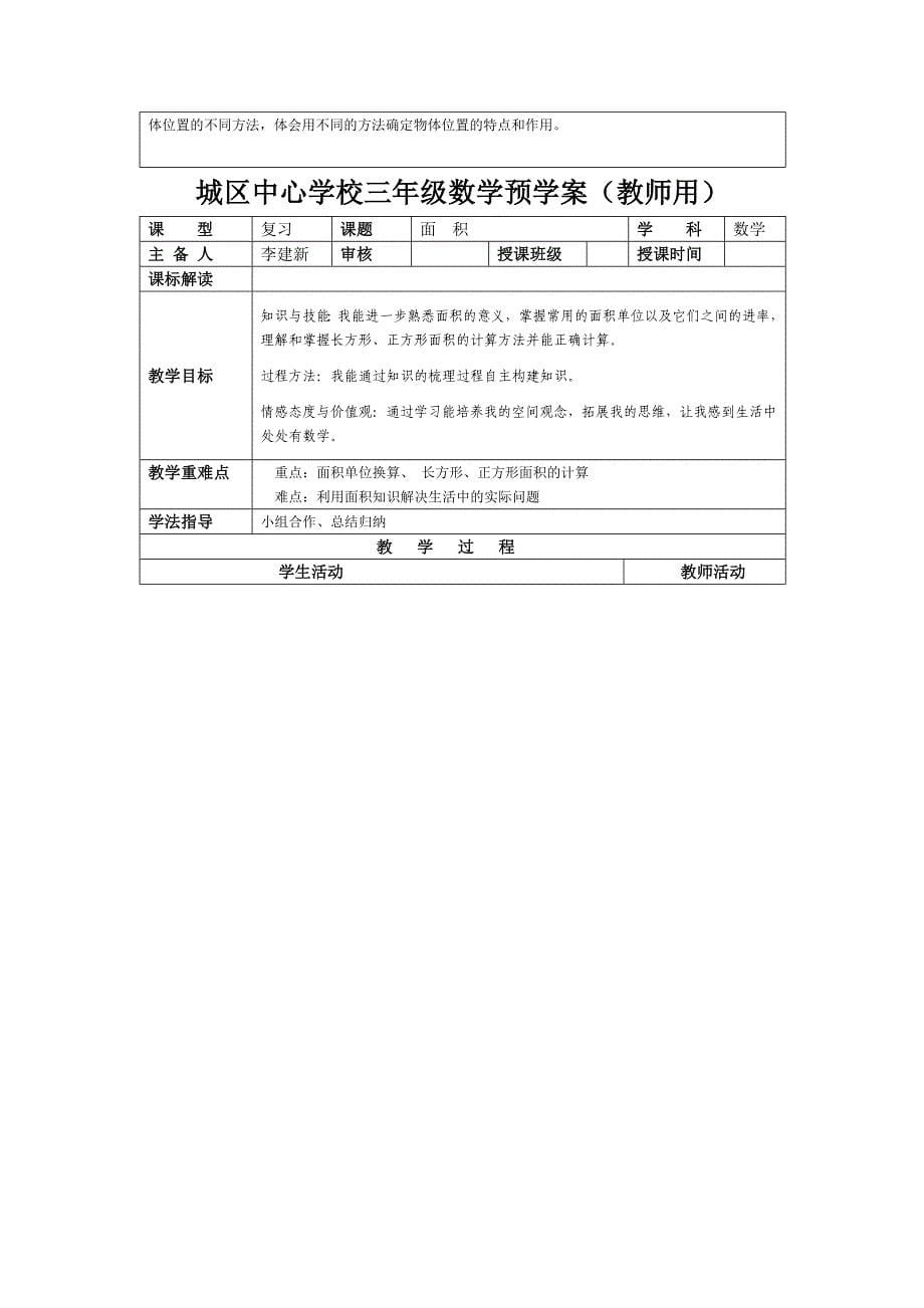 三下数学教案总复习.doc_第5页