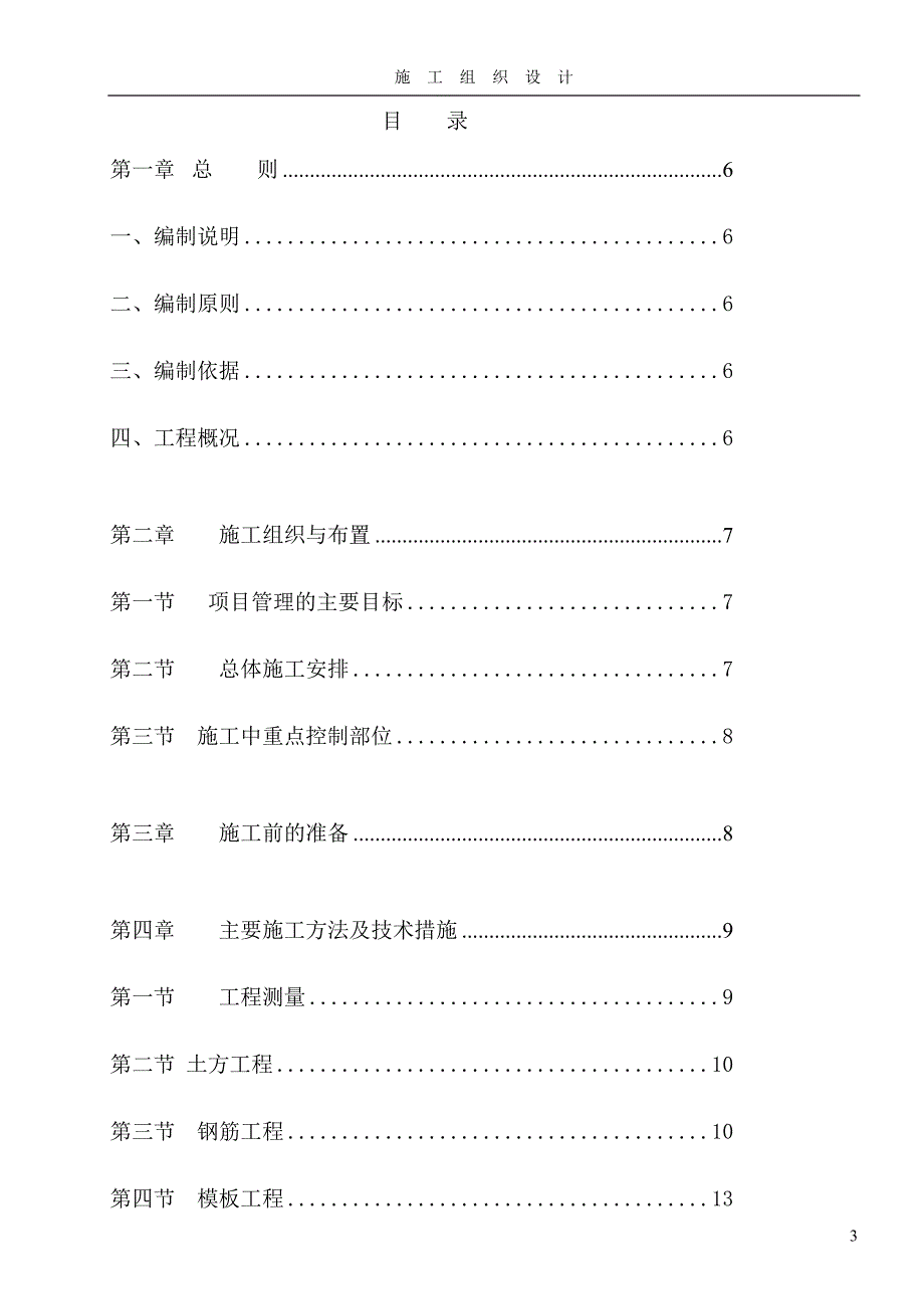 住宅小区施工组织_第3页