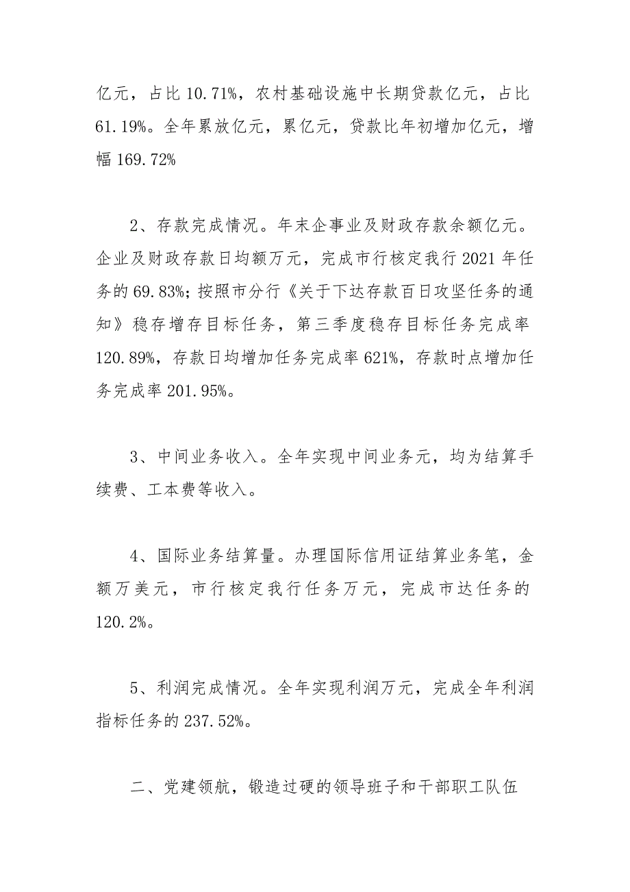 2021年X银行基层支行行长述职述廉报告_第2页