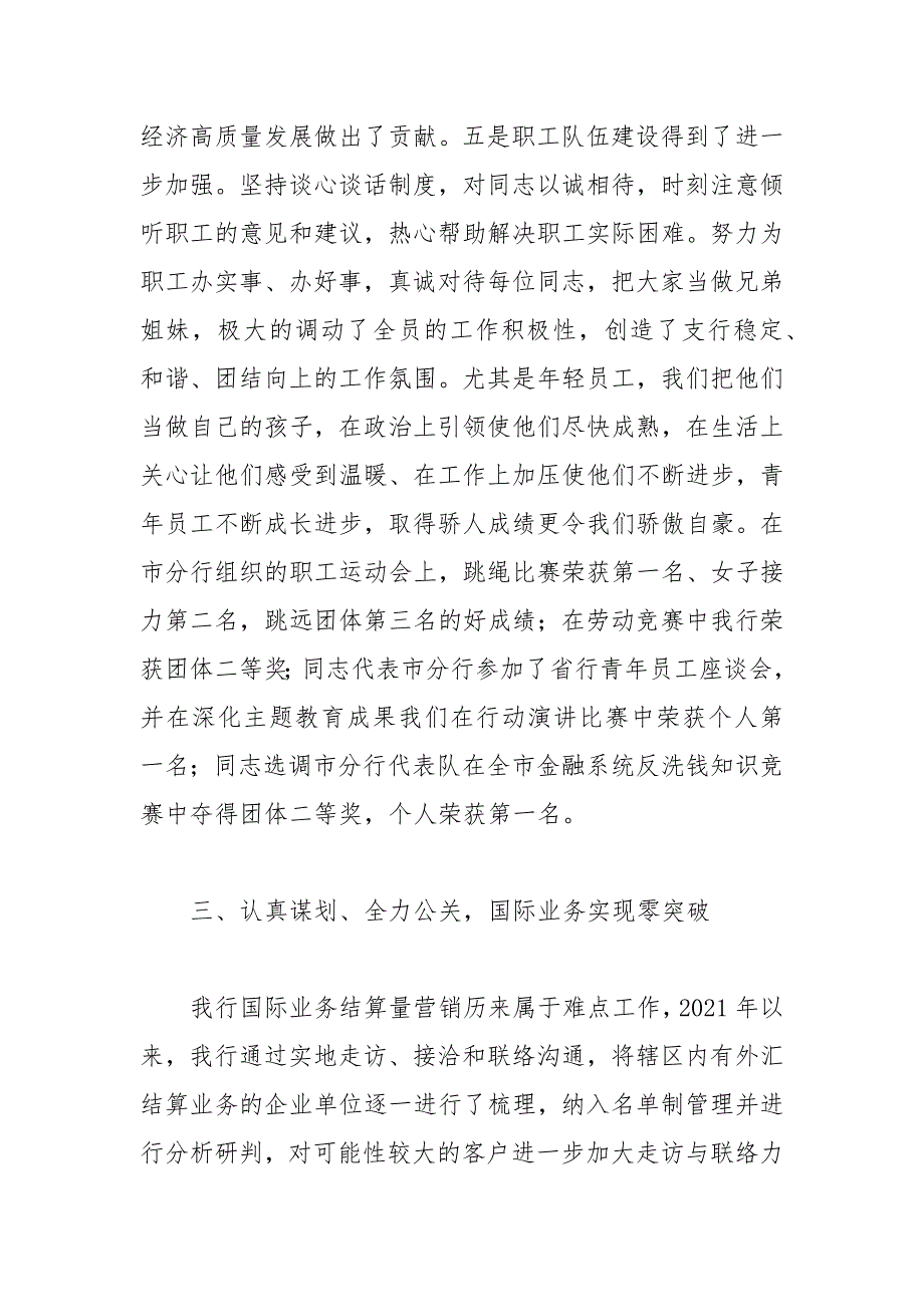 2021年X银行基层支行行长述职述廉报告_第4页