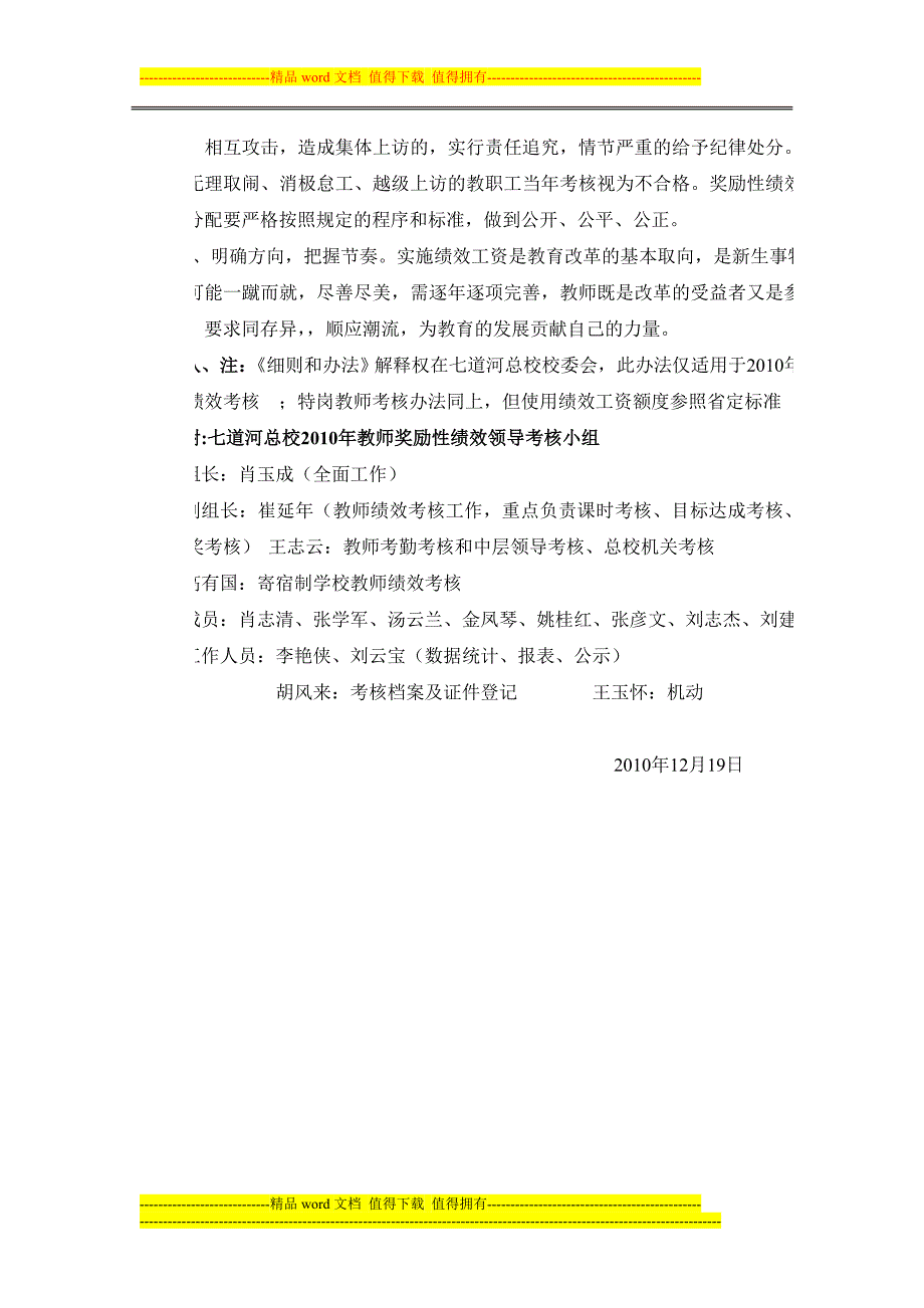 七道河总校2010年教职工绩效考核实施细则和奖励性绩效工资.doc_第5页