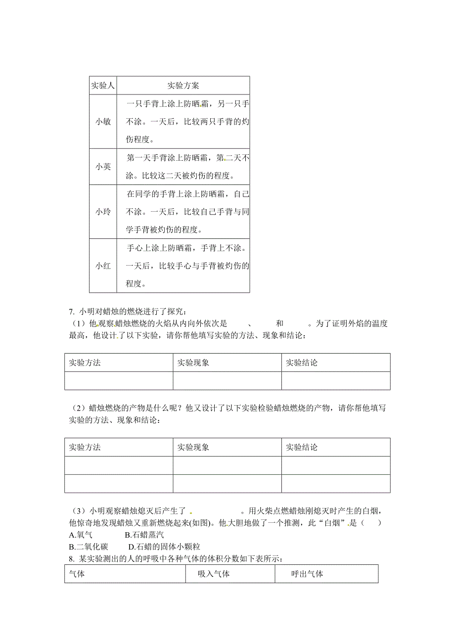 鲁教版九年级化学《化学之旅》同步练习_第2页