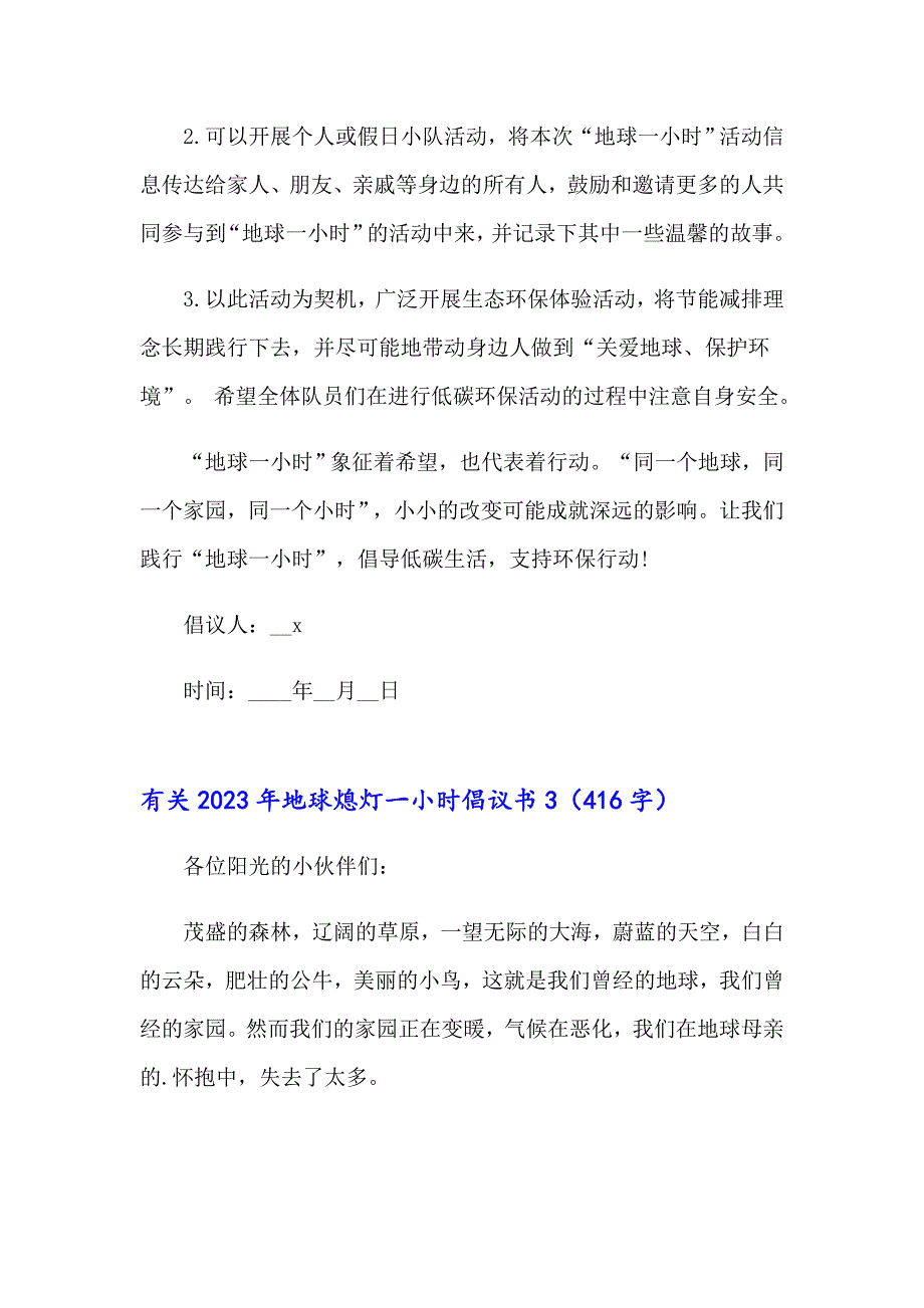 2023年地球熄灯一小时倡议书_第4页