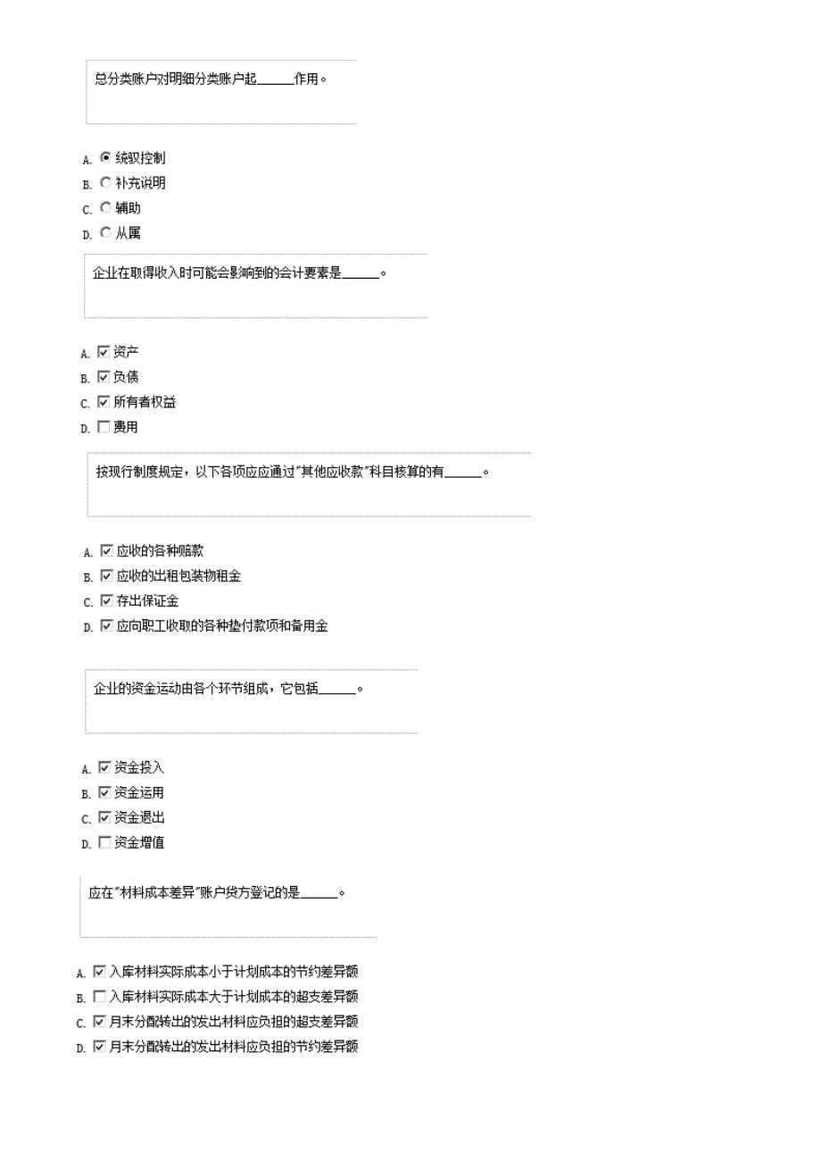 2023年湖南省会计考试会计基础题库及答案五套题_第5页