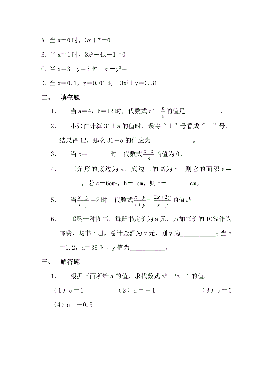 七年级数学代数式的值测试题_第2页