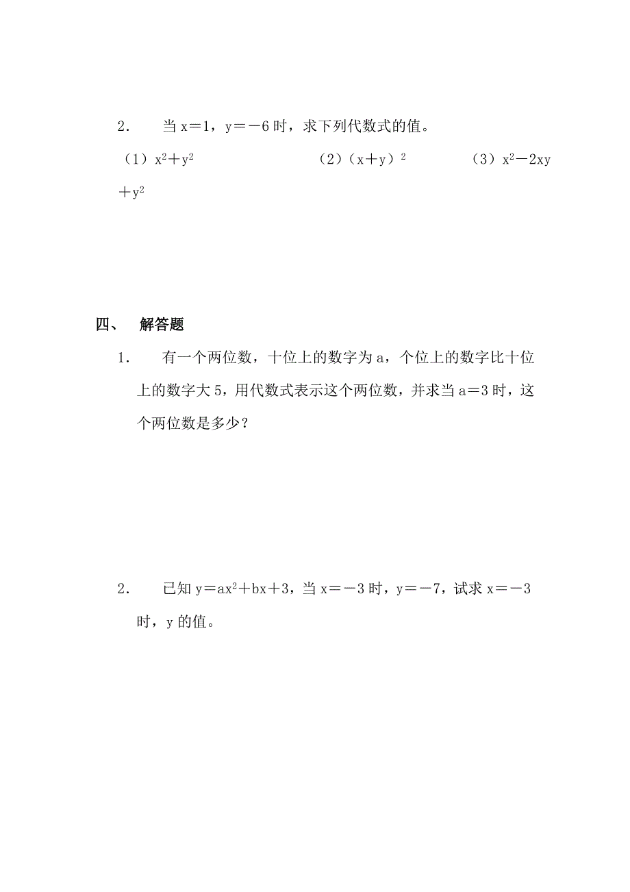 七年级数学代数式的值测试题_第3页