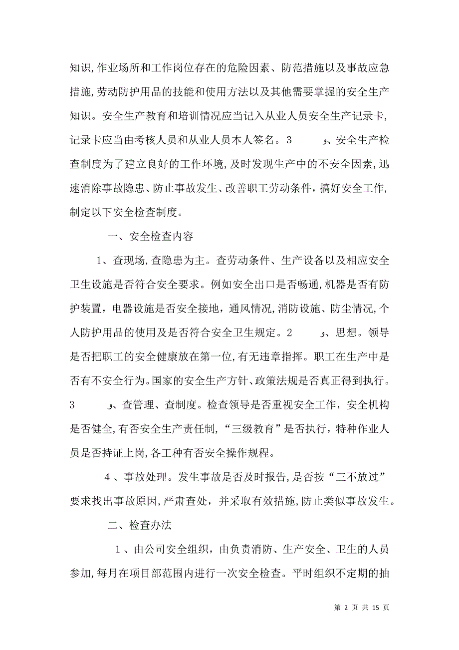 安全教育培训情况_第2页