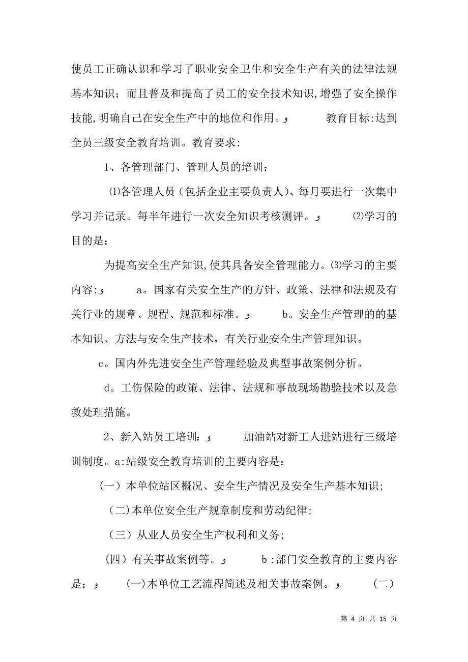 安全教育培训情况_第4页