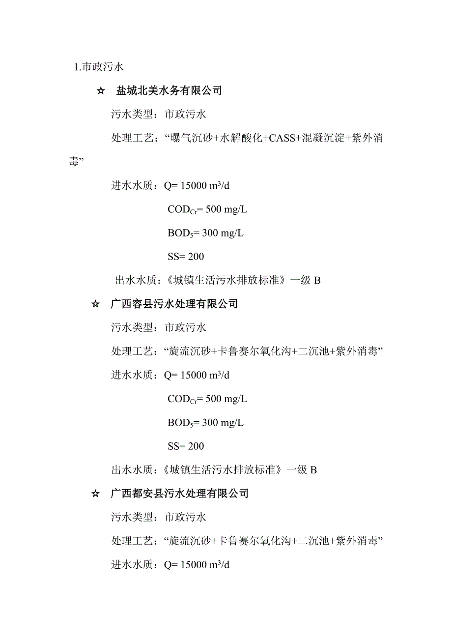 公司简介及最新业绩表_第3页