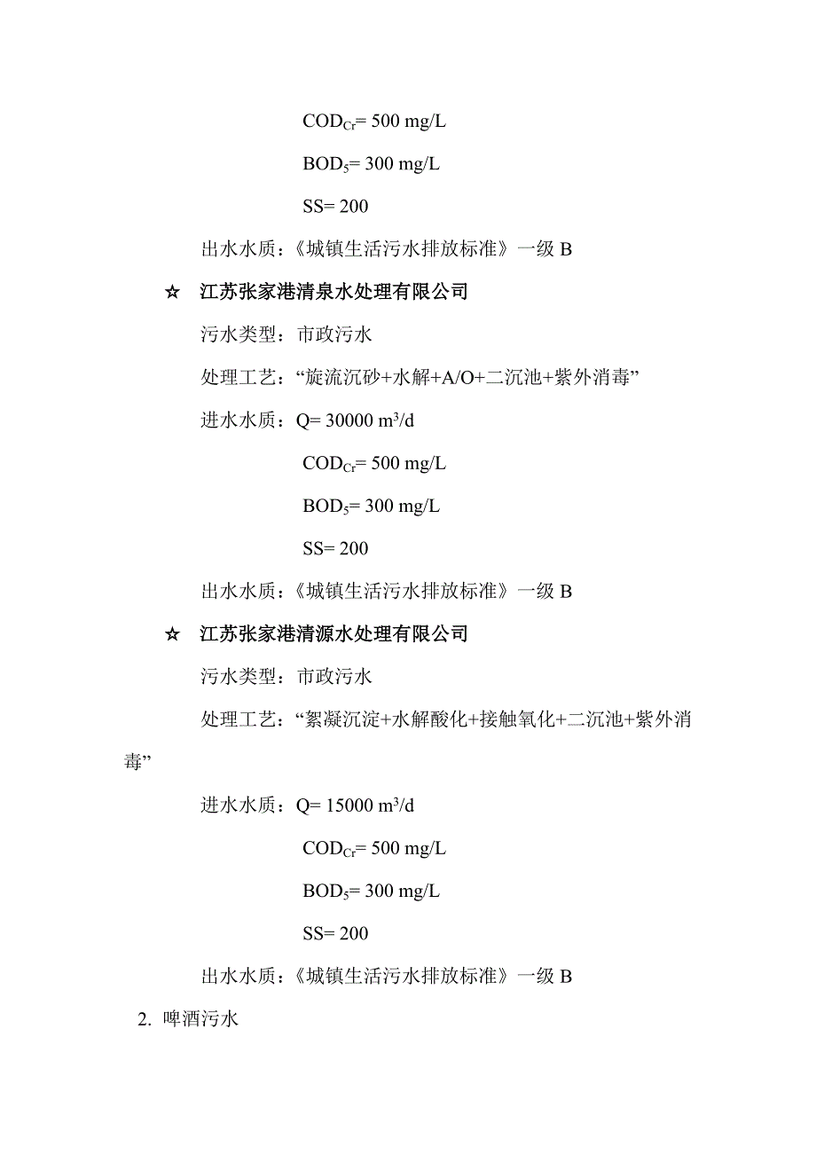 公司简介及最新业绩表_第4页