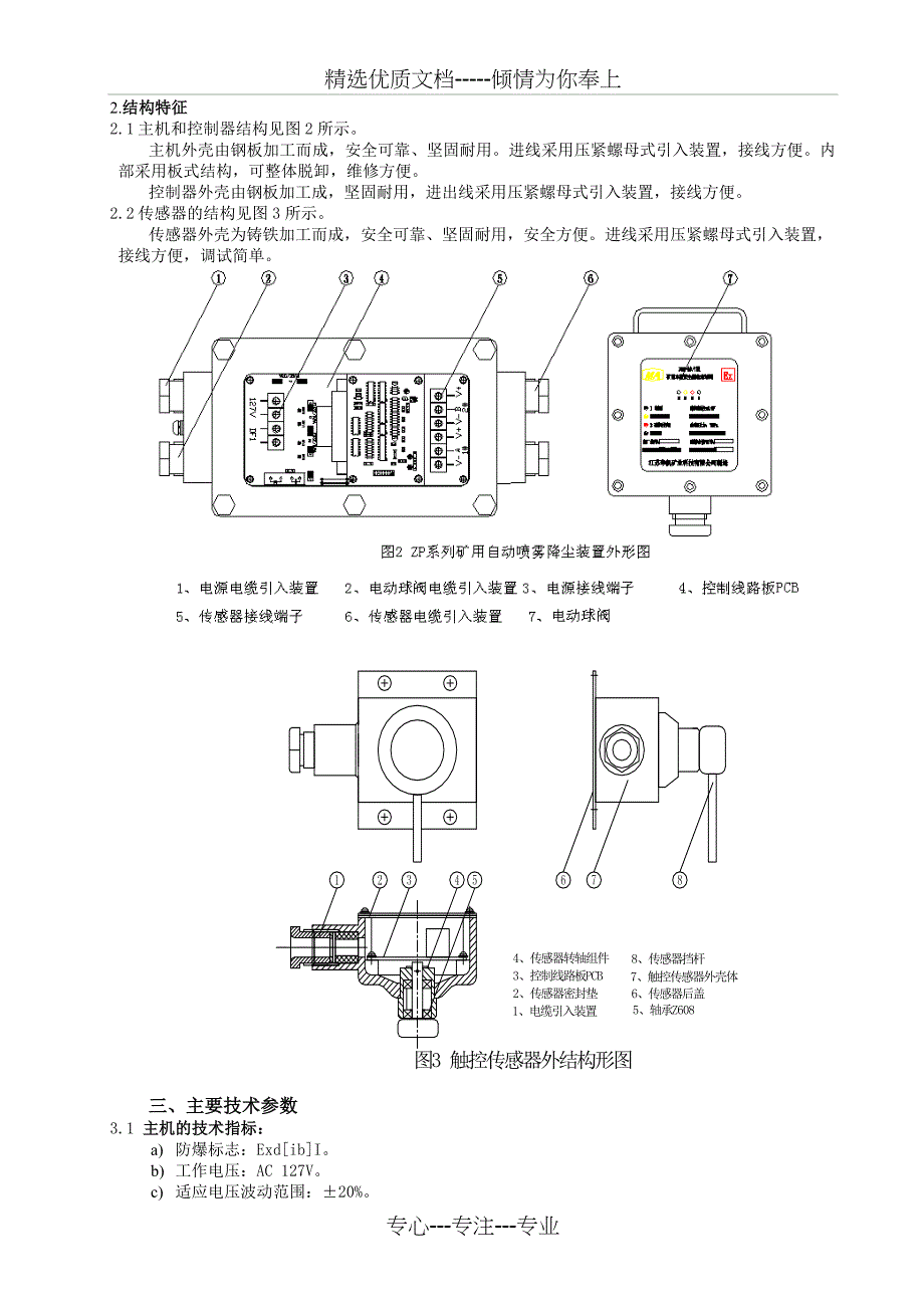 ZPC矿用触控自动喷雾降尘装置使用说明书_第3页