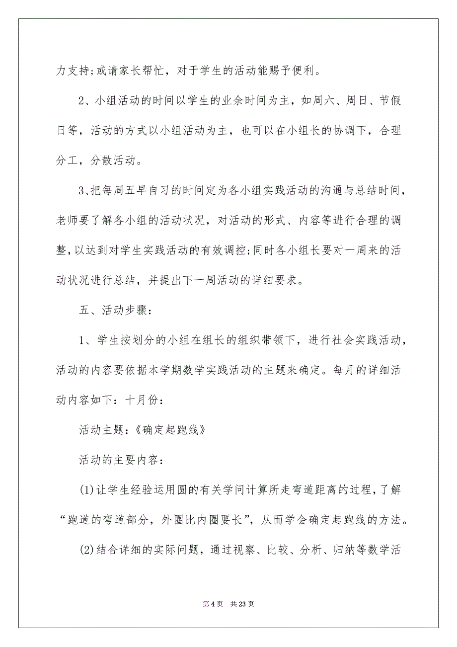 活动安排模板集合7篇_第4页