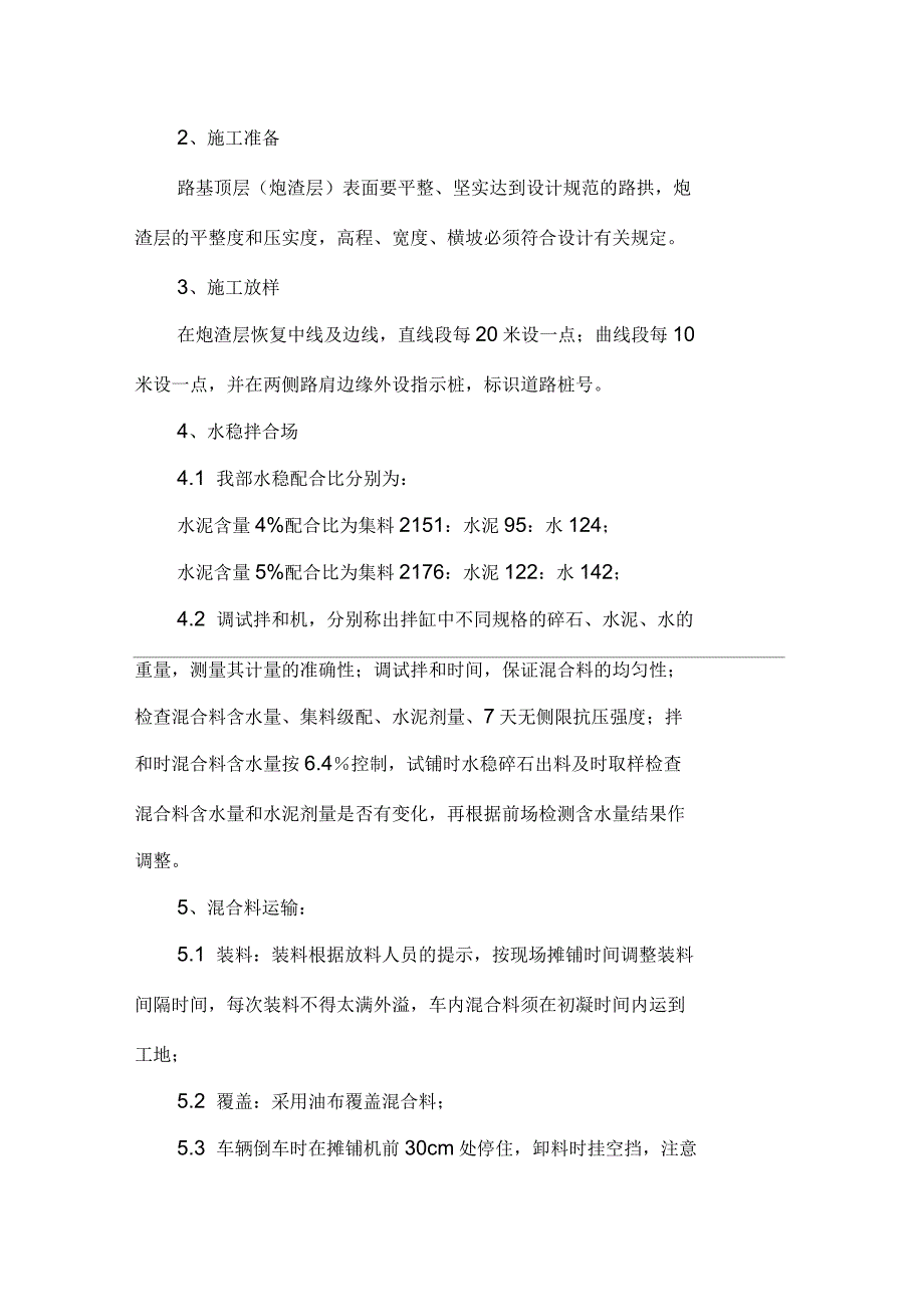 水稳层施工方案_第3页