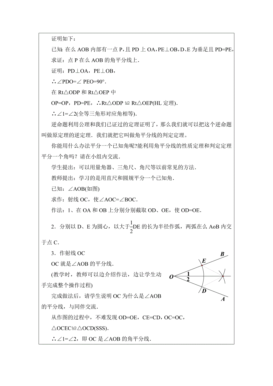 教育专题：教学设计（教案）3 (2)_第4页