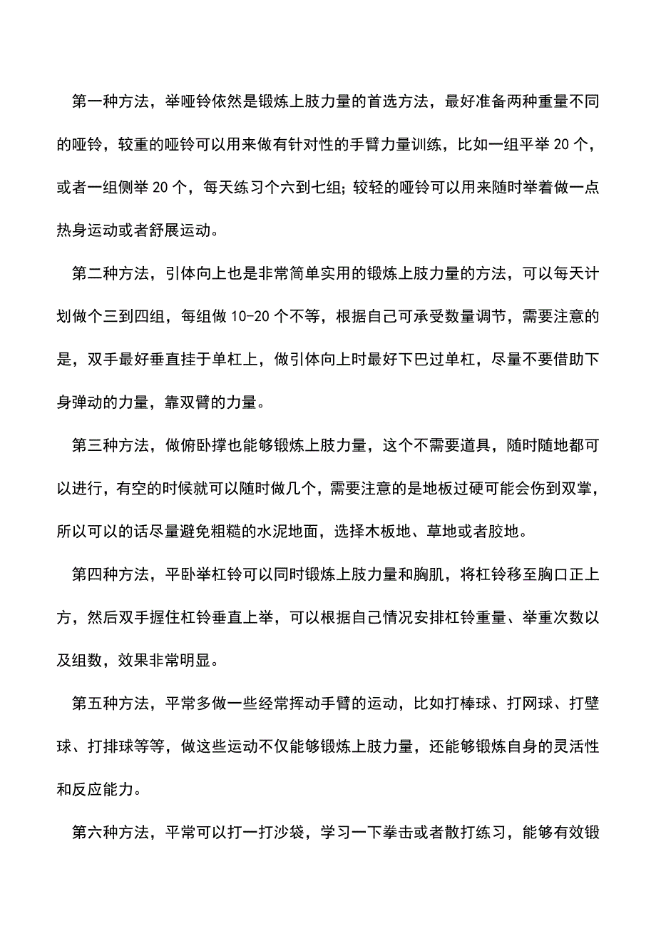 【精品推荐】力量训练后游泳好吗.doc_第2页