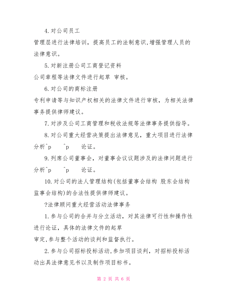 法律部职责2022工作职责大全规章制度宪法的规章制度_第2页