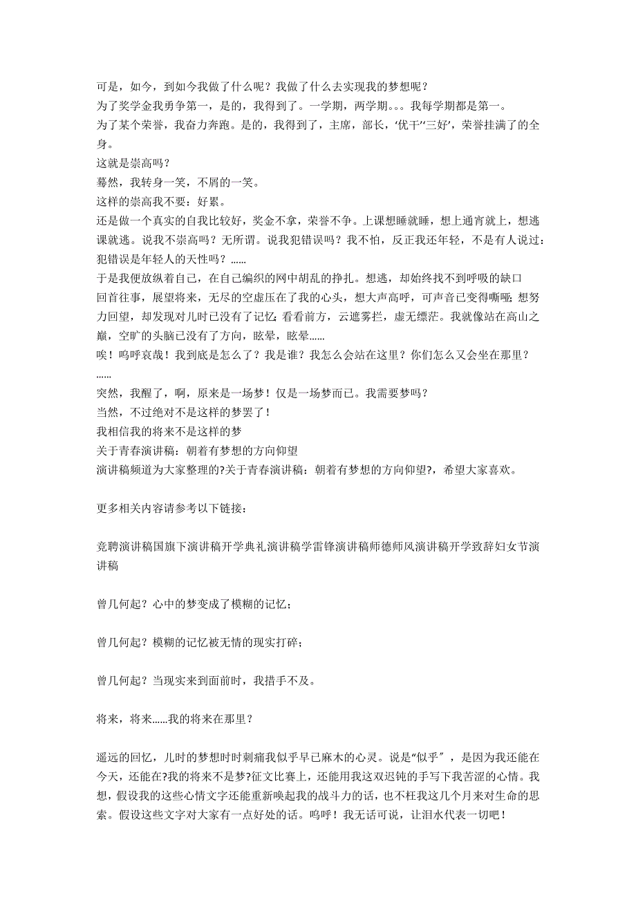 青春励志演讲稿：朝着有梦想的方向仰望_第2页