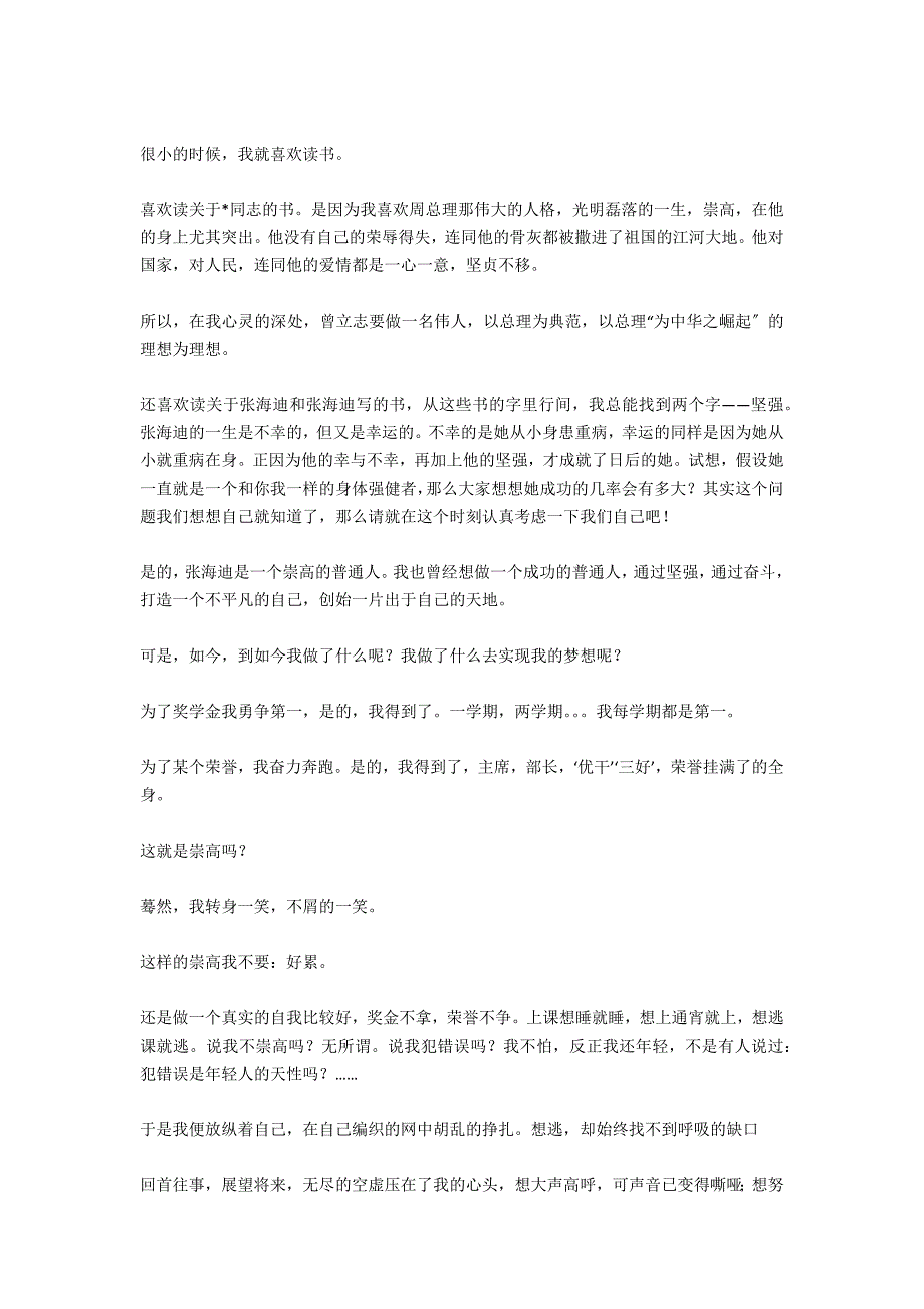 青春励志演讲稿：朝着有梦想的方向仰望_第3页