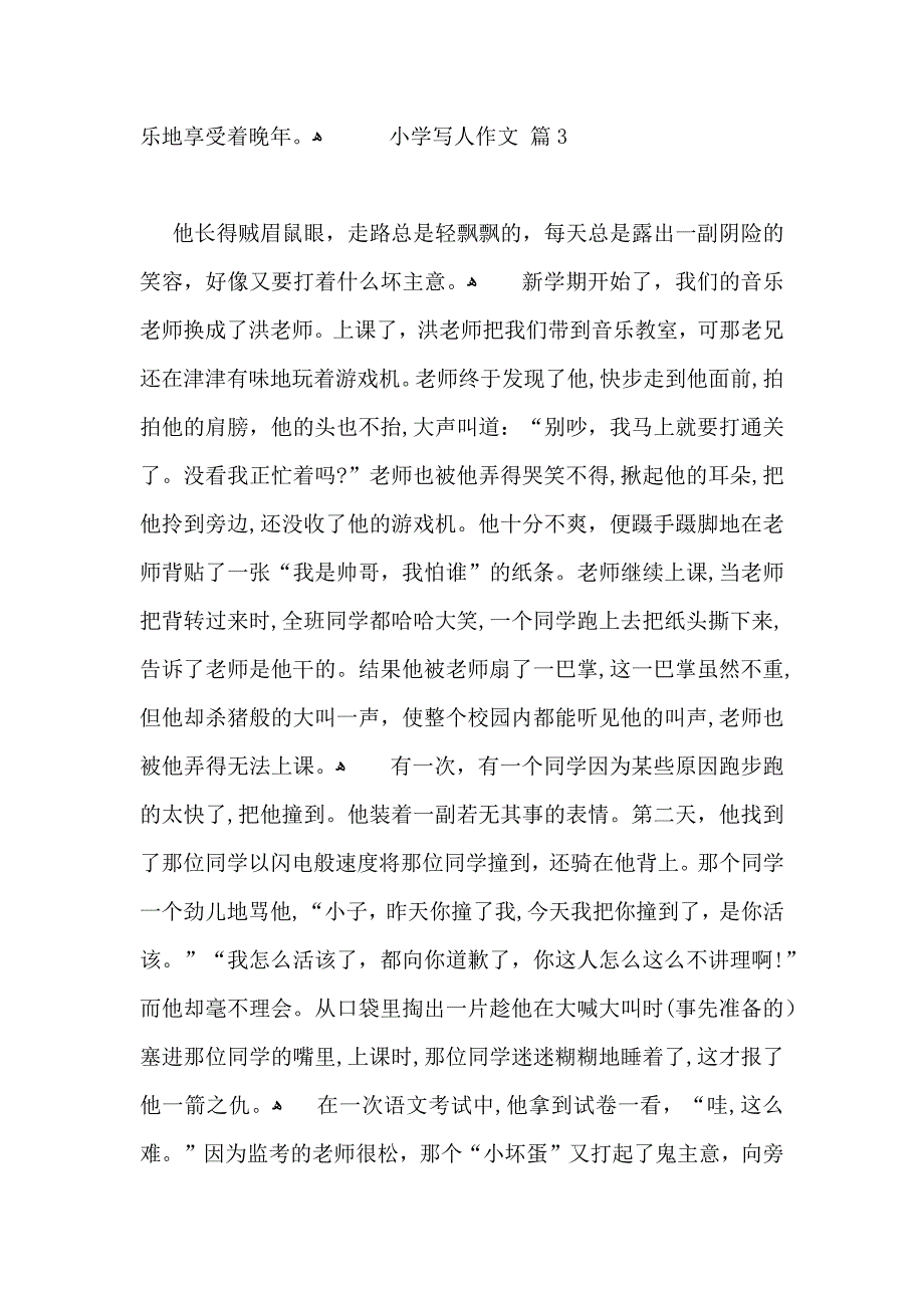 小学写人作文汇编七篇_第3页