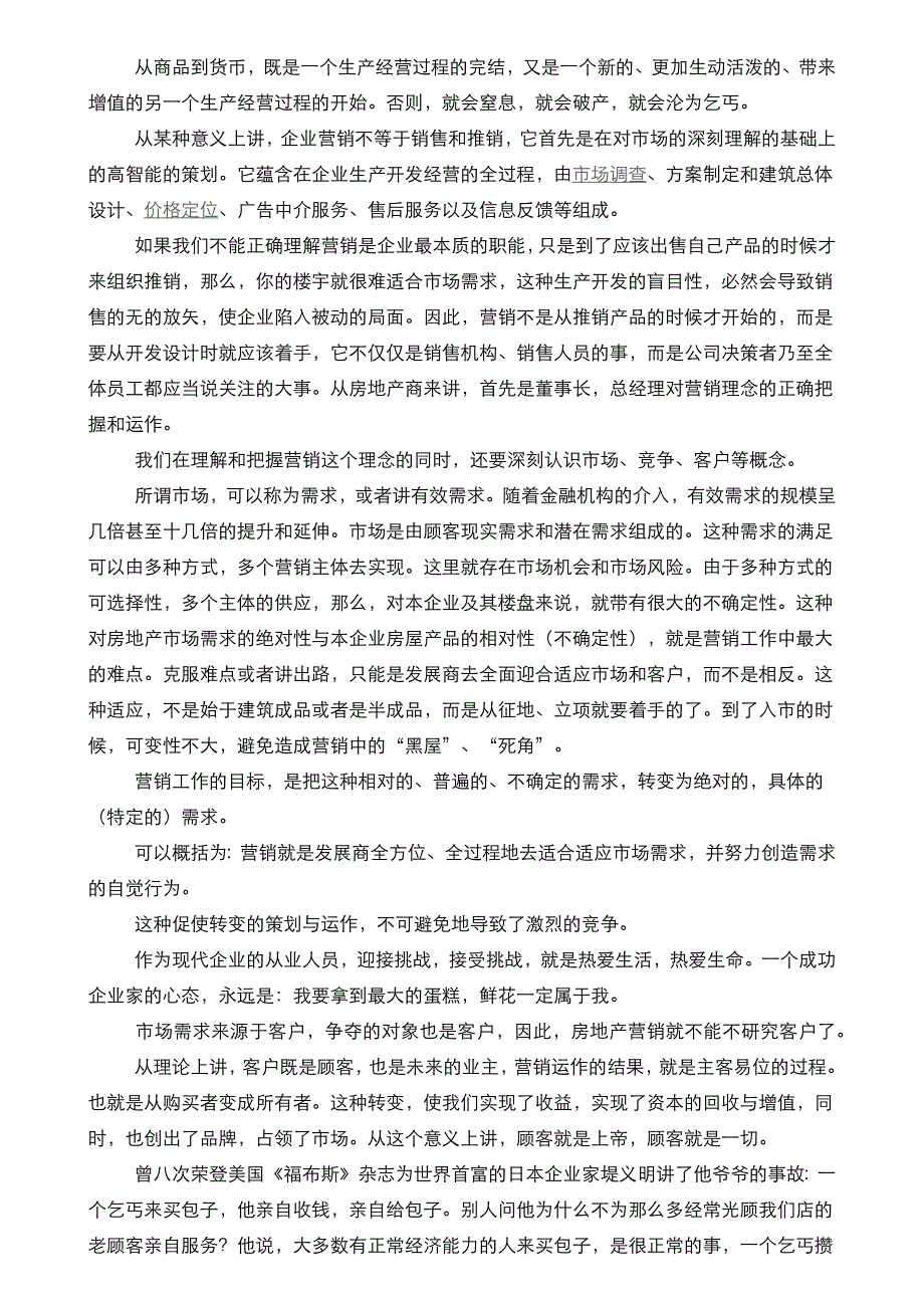 什么是房地产前期策划中的几个应注意的问题.docx_第3页