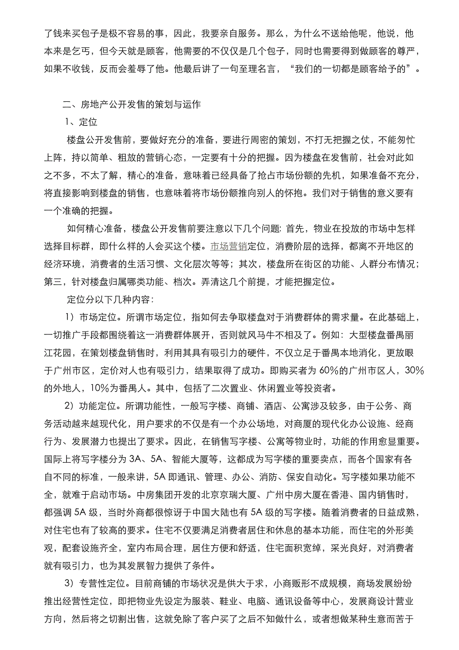 什么是房地产前期策划中的几个应注意的问题.docx_第4页