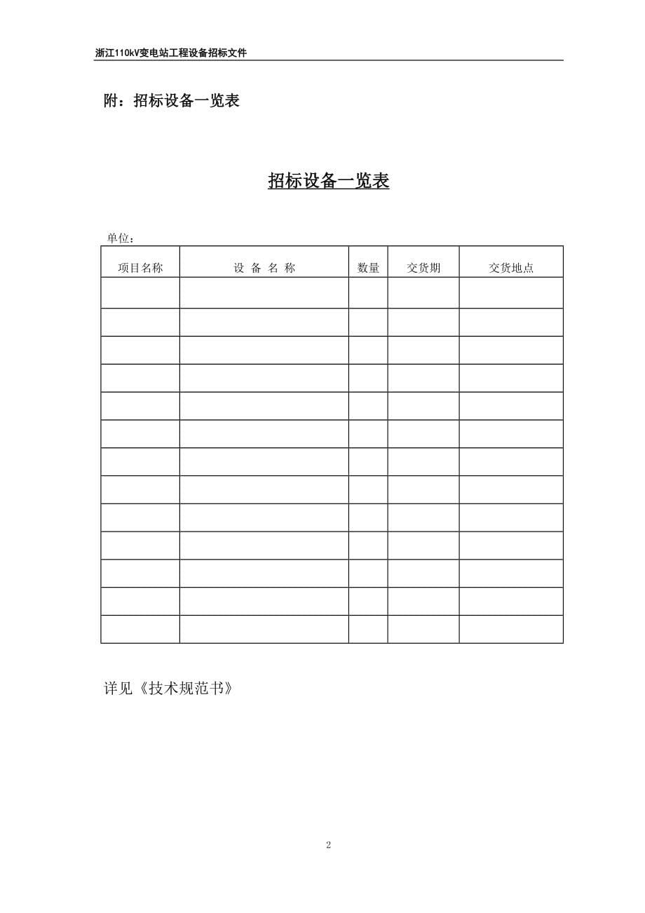 10千伏并联电容器成套装置.doc_第5页