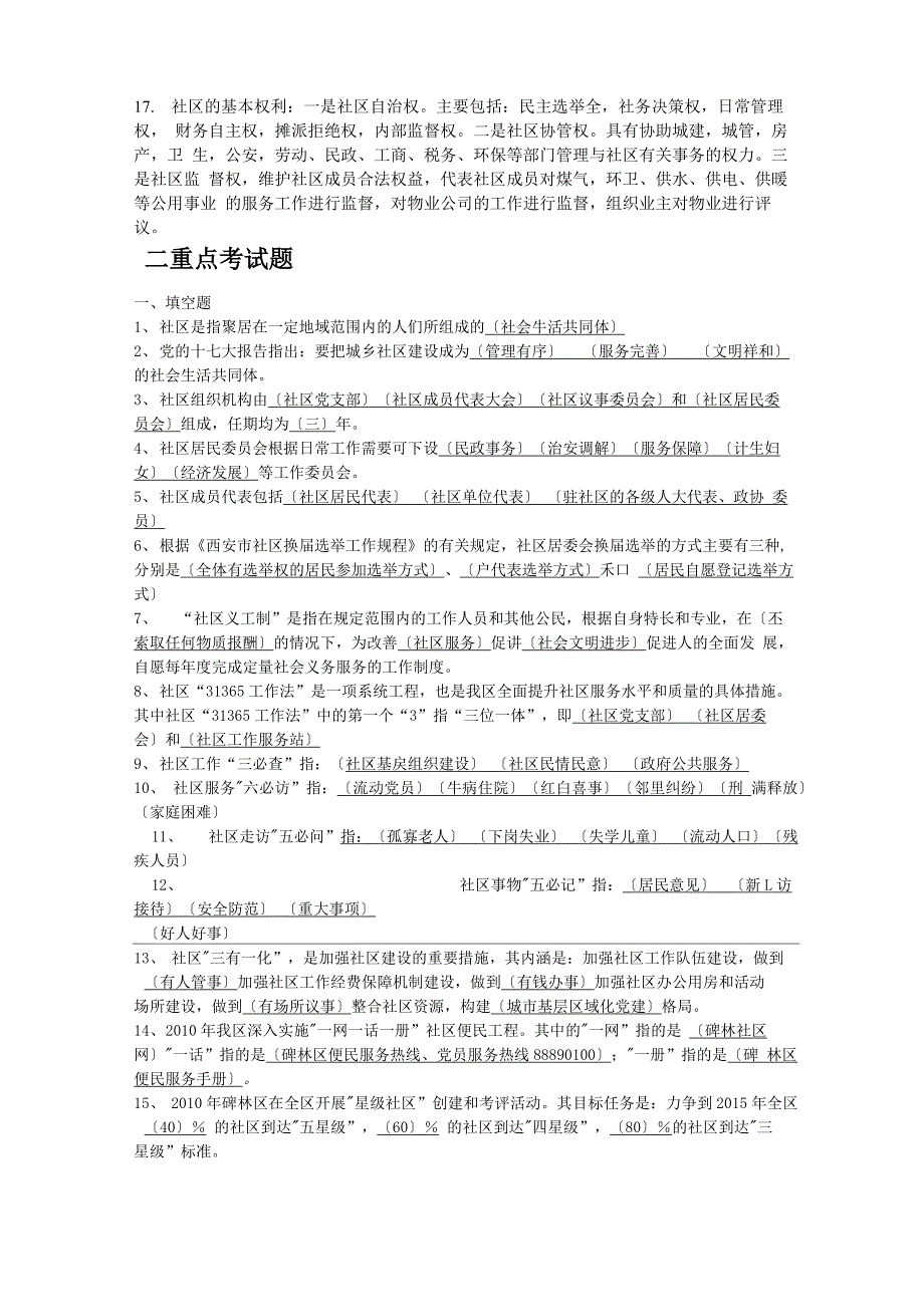 社区考试基础知识及重点试题_第2页