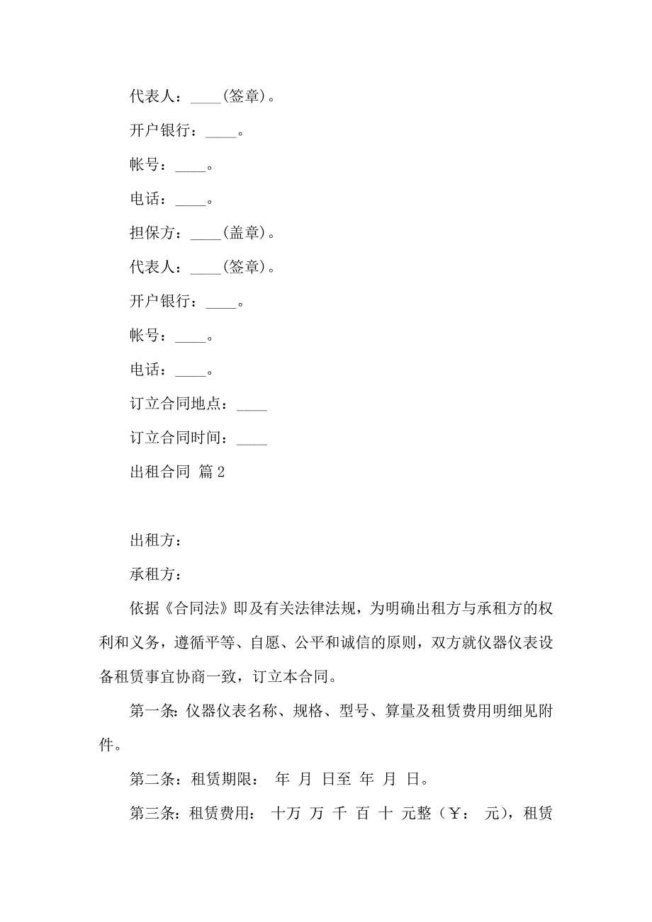 出租合同锦集8篇_第3页
