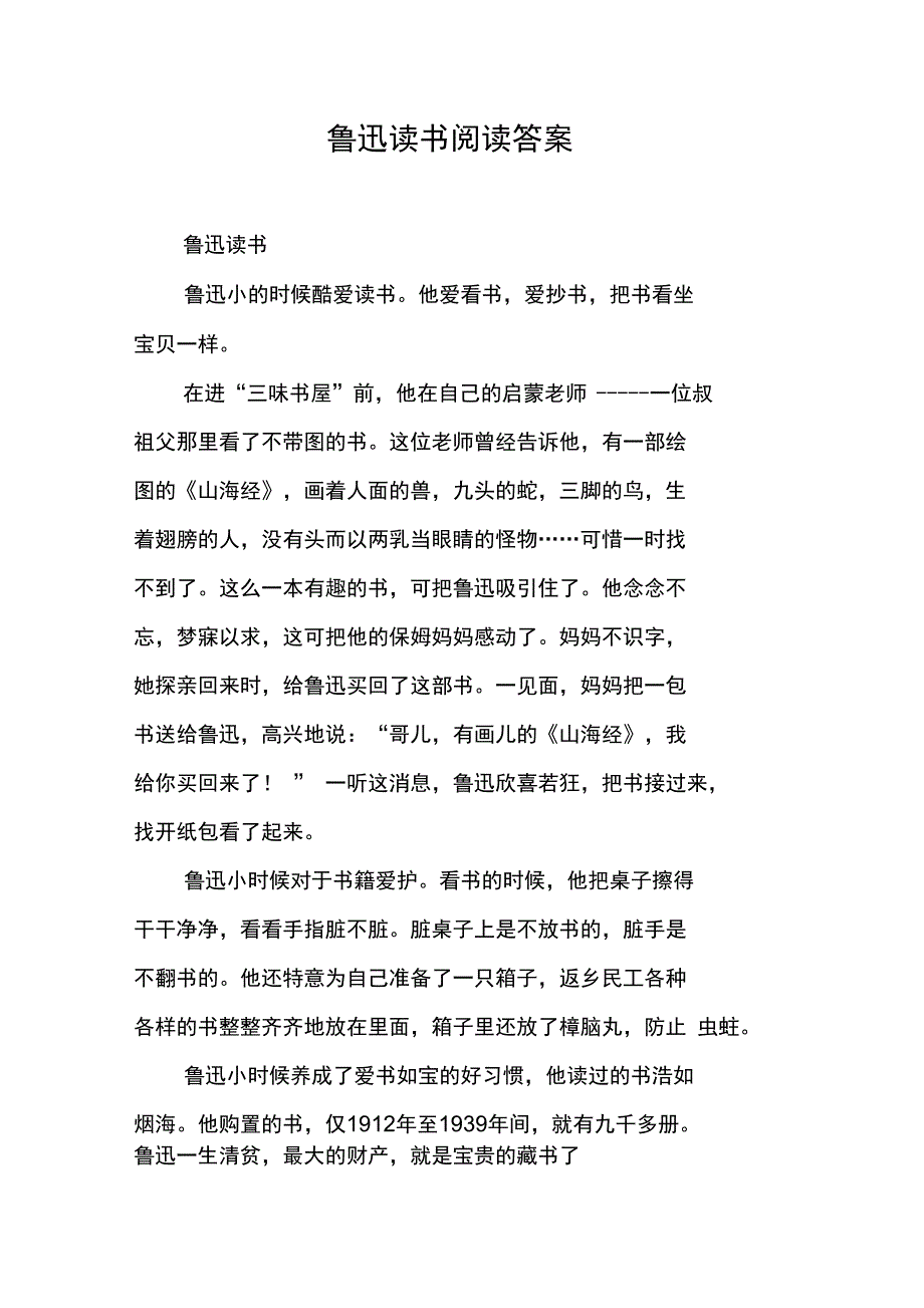 鲁迅读书阅读答案_第1页