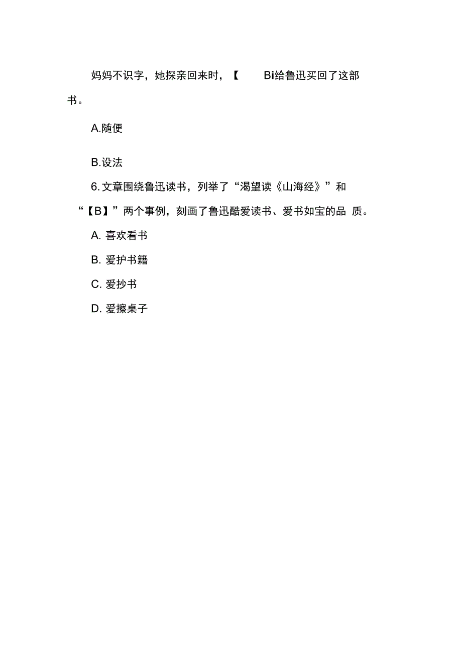 鲁迅读书阅读答案_第3页