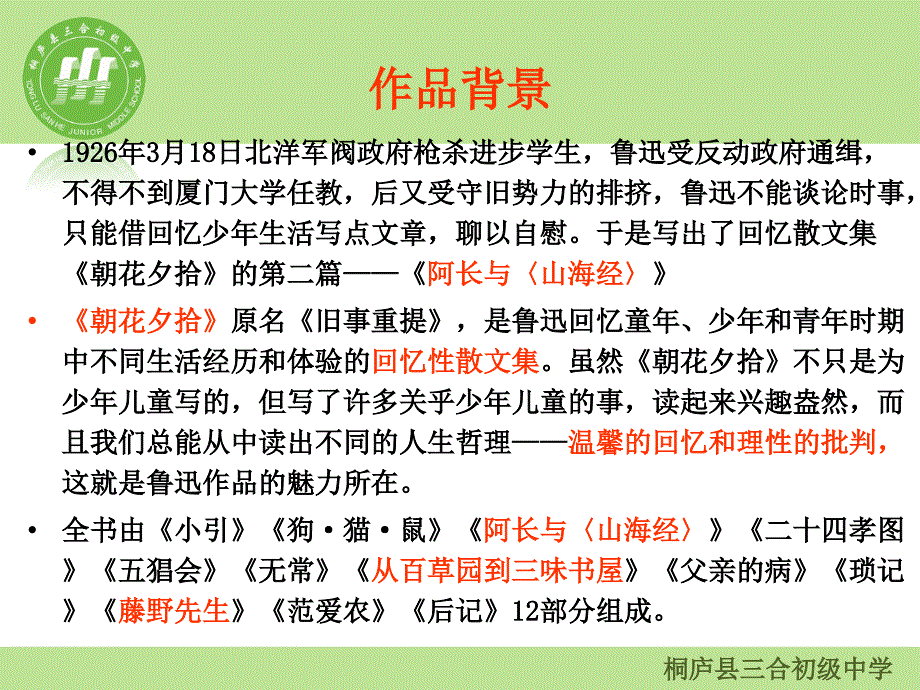 阿长与山海经第一课时 (2)_第3页