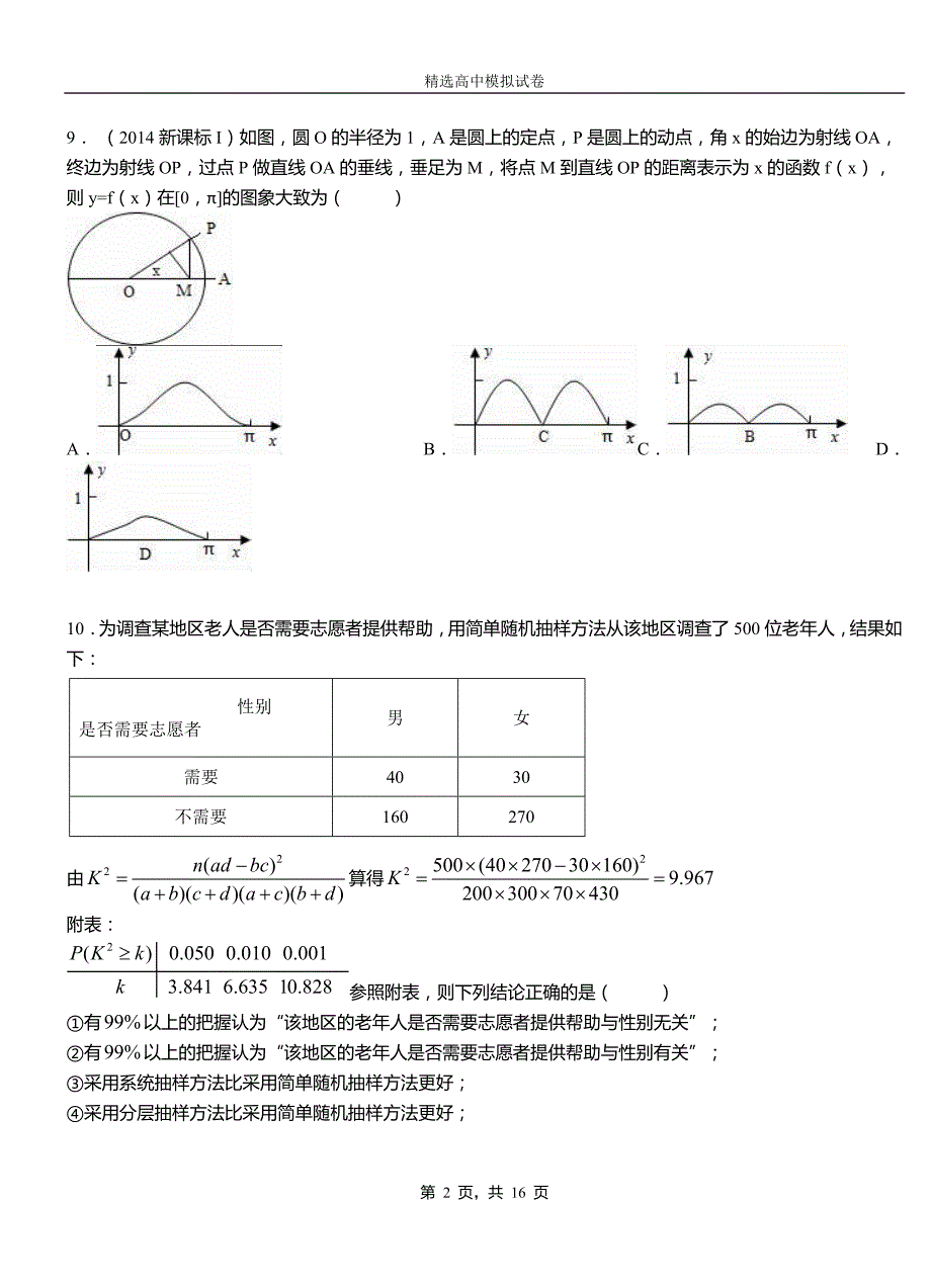 固安县第二中学2018-2019学年上学期高二数学12月月考试题含解析_第2页