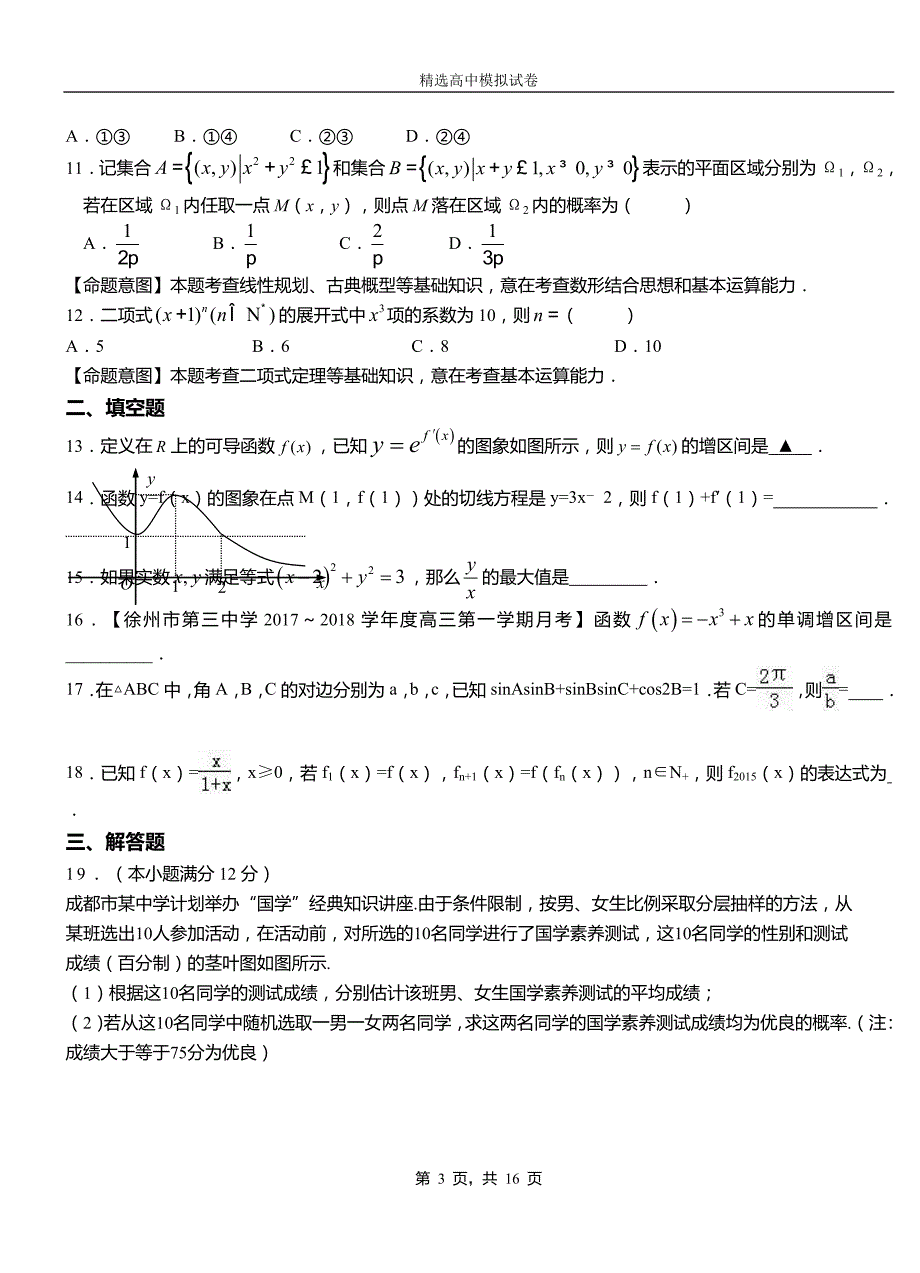 固安县第二中学2018-2019学年上学期高二数学12月月考试题含解析_第3页