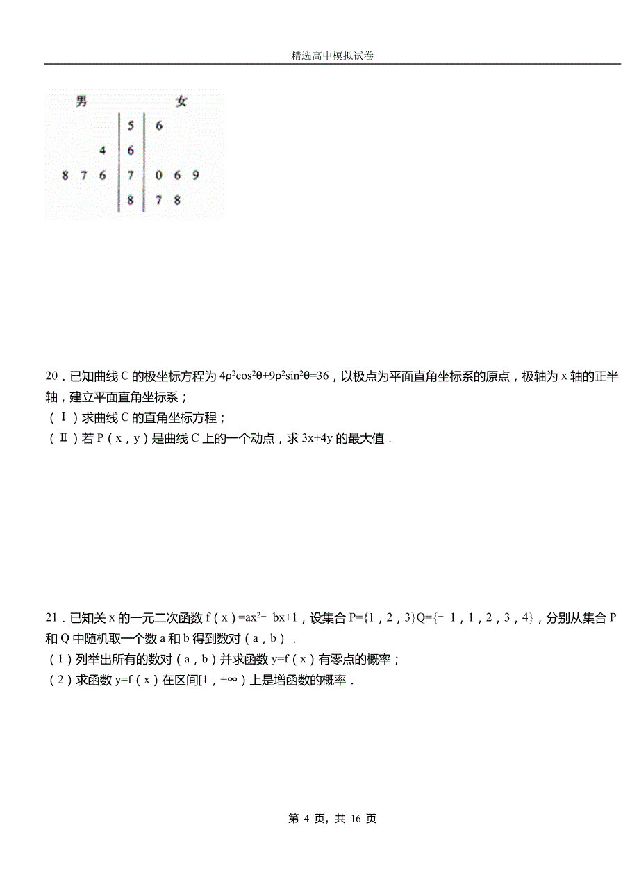 固安县第二中学2018-2019学年上学期高二数学12月月考试题含解析_第4页