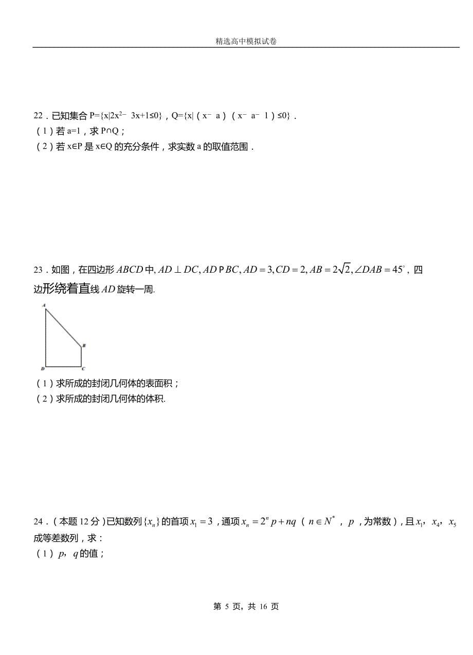 固安县第二中学2018-2019学年上学期高二数学12月月考试题含解析_第5页